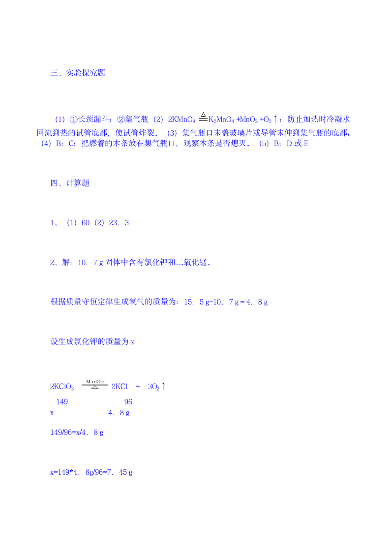 初三化学上册期末考试试卷(1)第6页