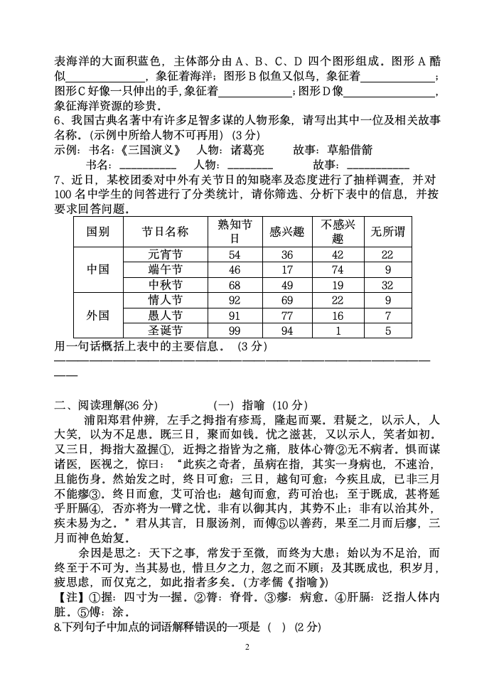 初二升初三语文期中考试试卷第2页