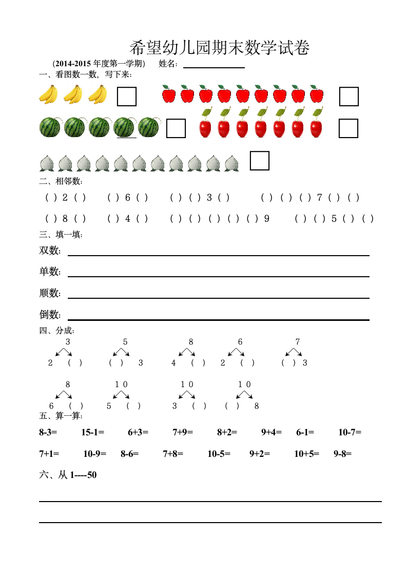 幼儿园大班数学与语言试卷