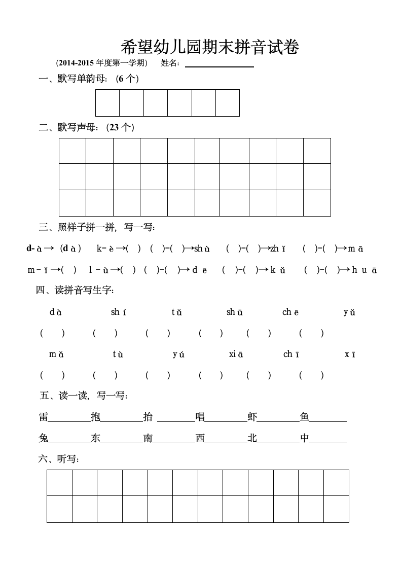 幼儿园大班数学与语言试卷第2页