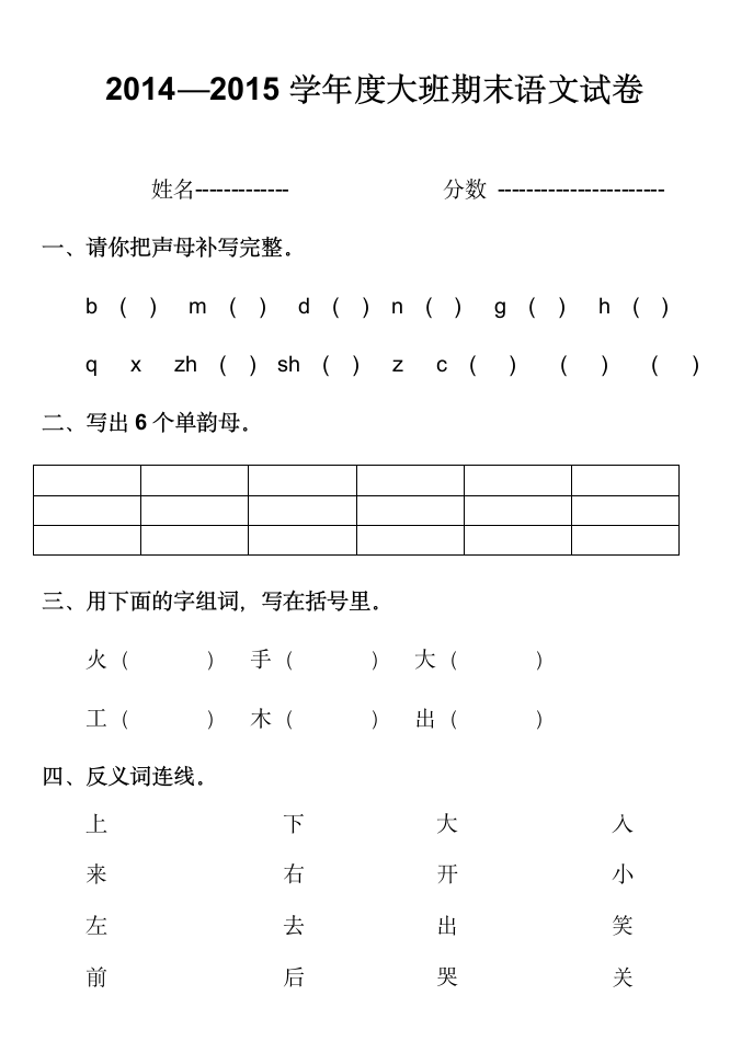 幼儿园大班期末语文试卷第1页