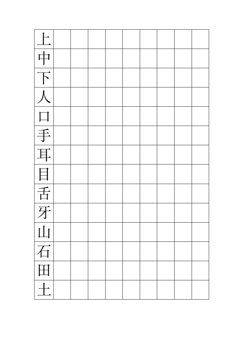 幼儿园大班生字表