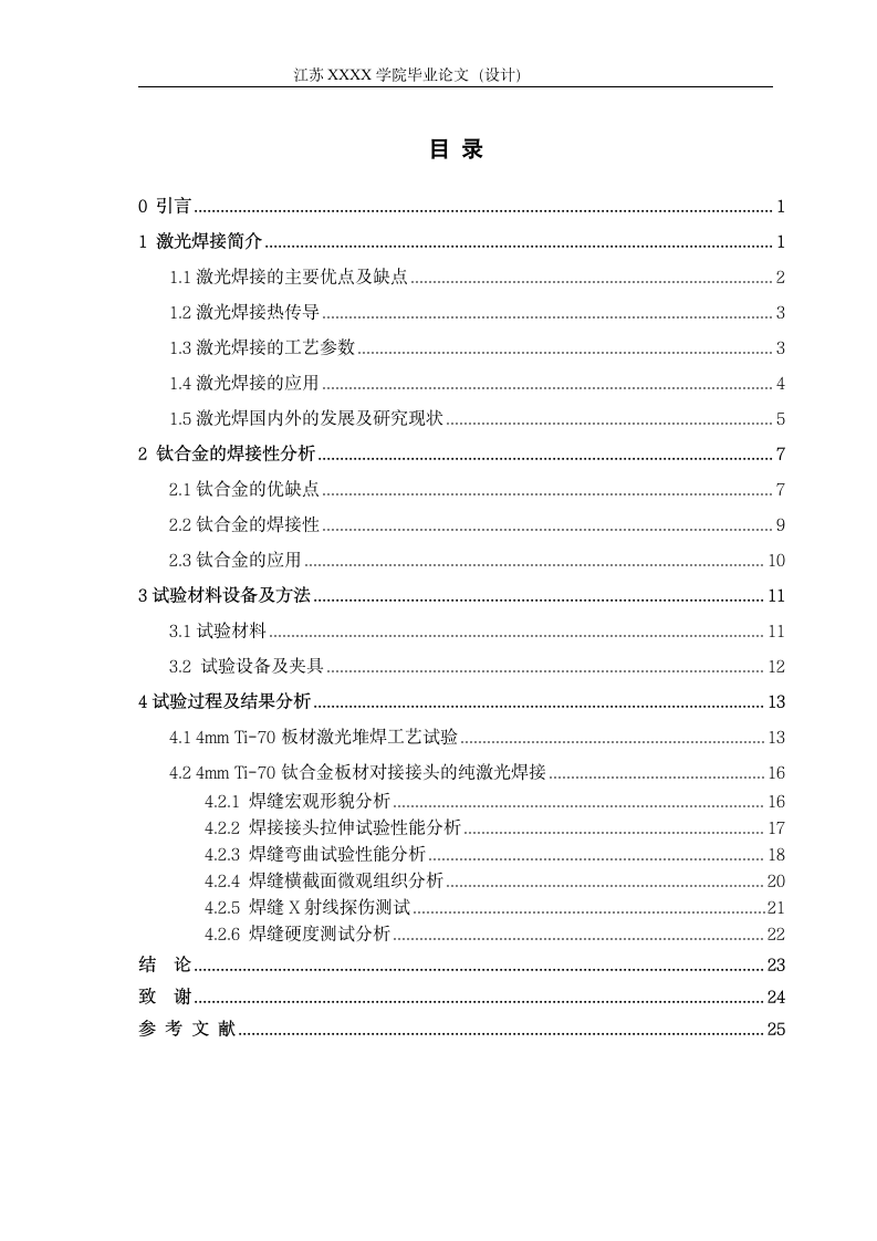 毕业论文(模板)第4页