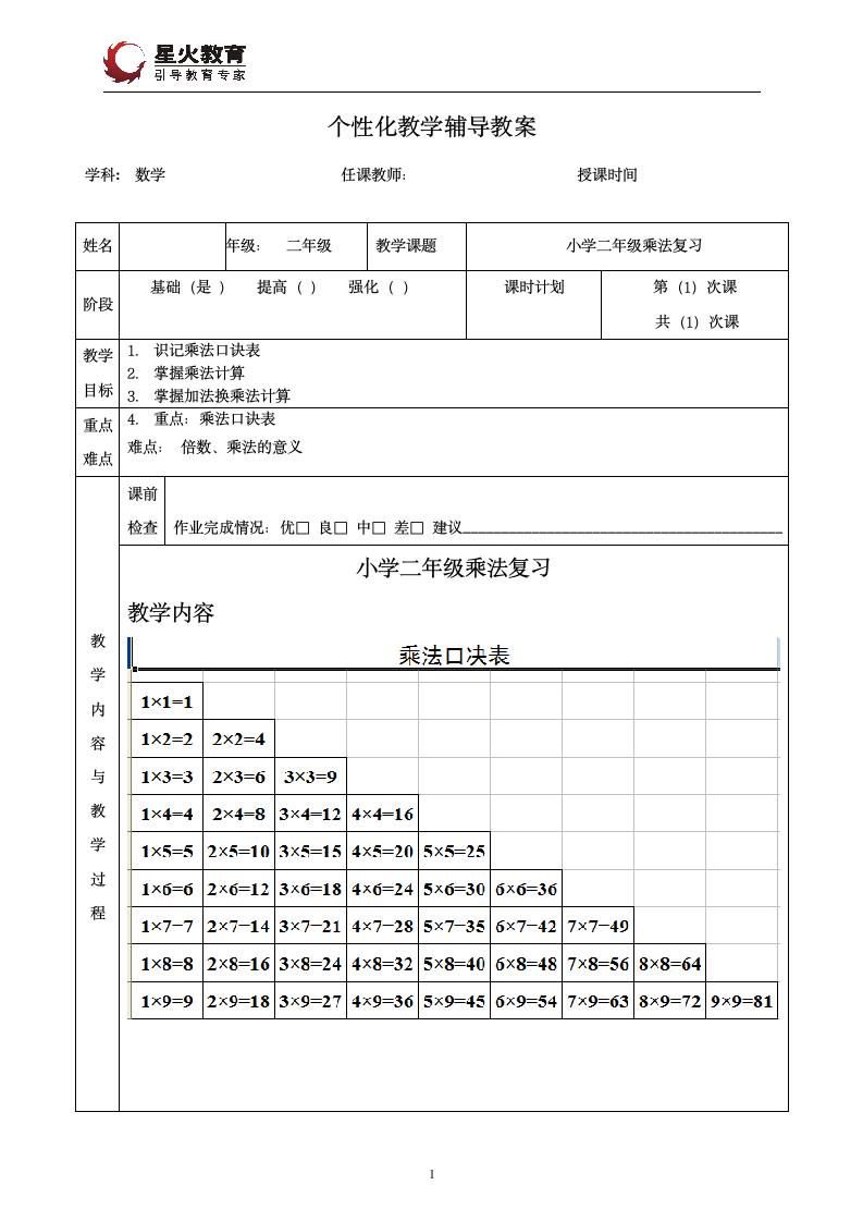 小学二年级乘法