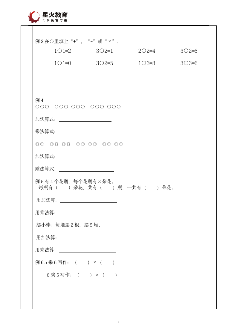 小学二年级乘法第3页