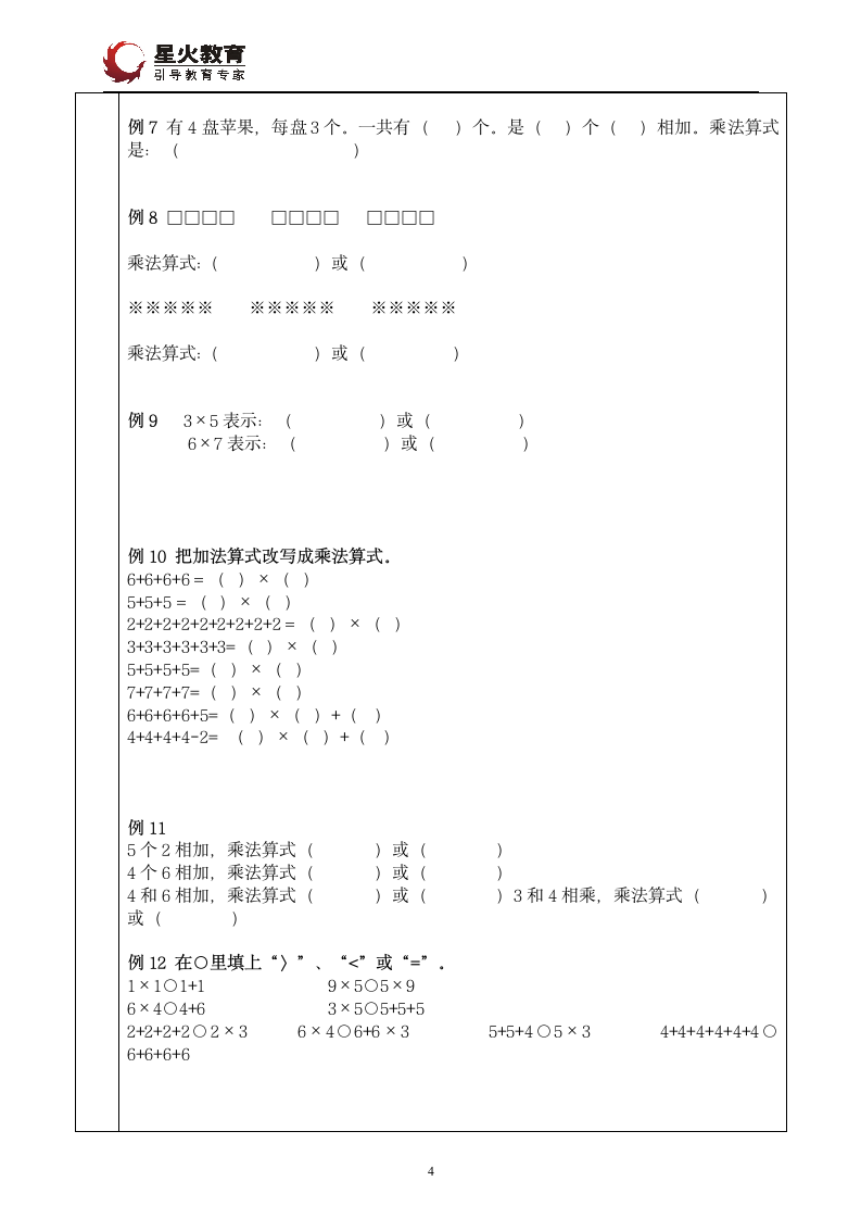 小学二年级乘法第4页