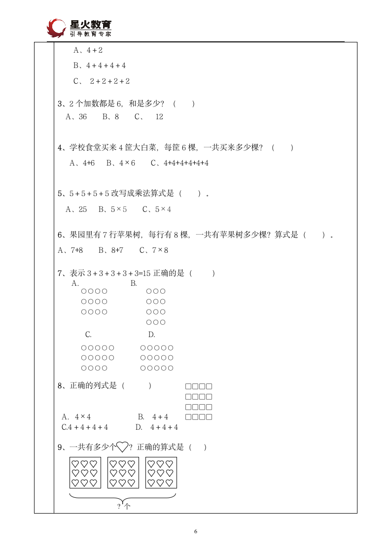 小学二年级乘法第6页