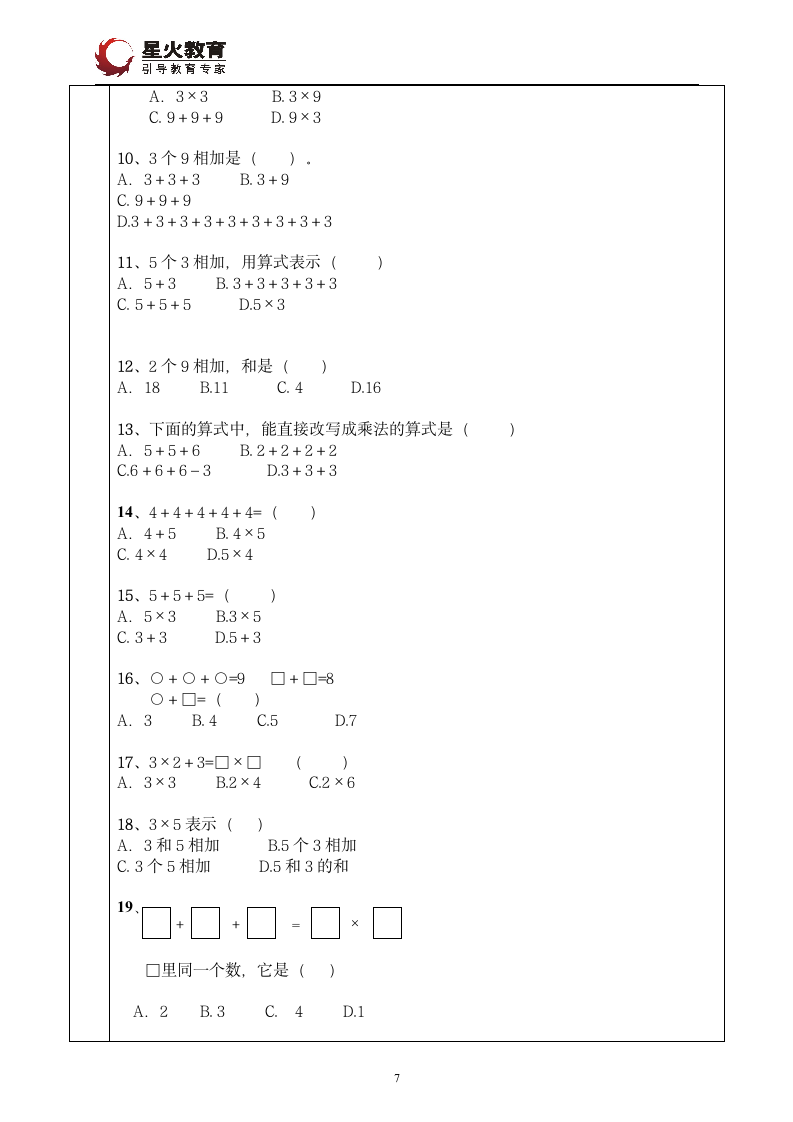 小学二年级乘法第7页