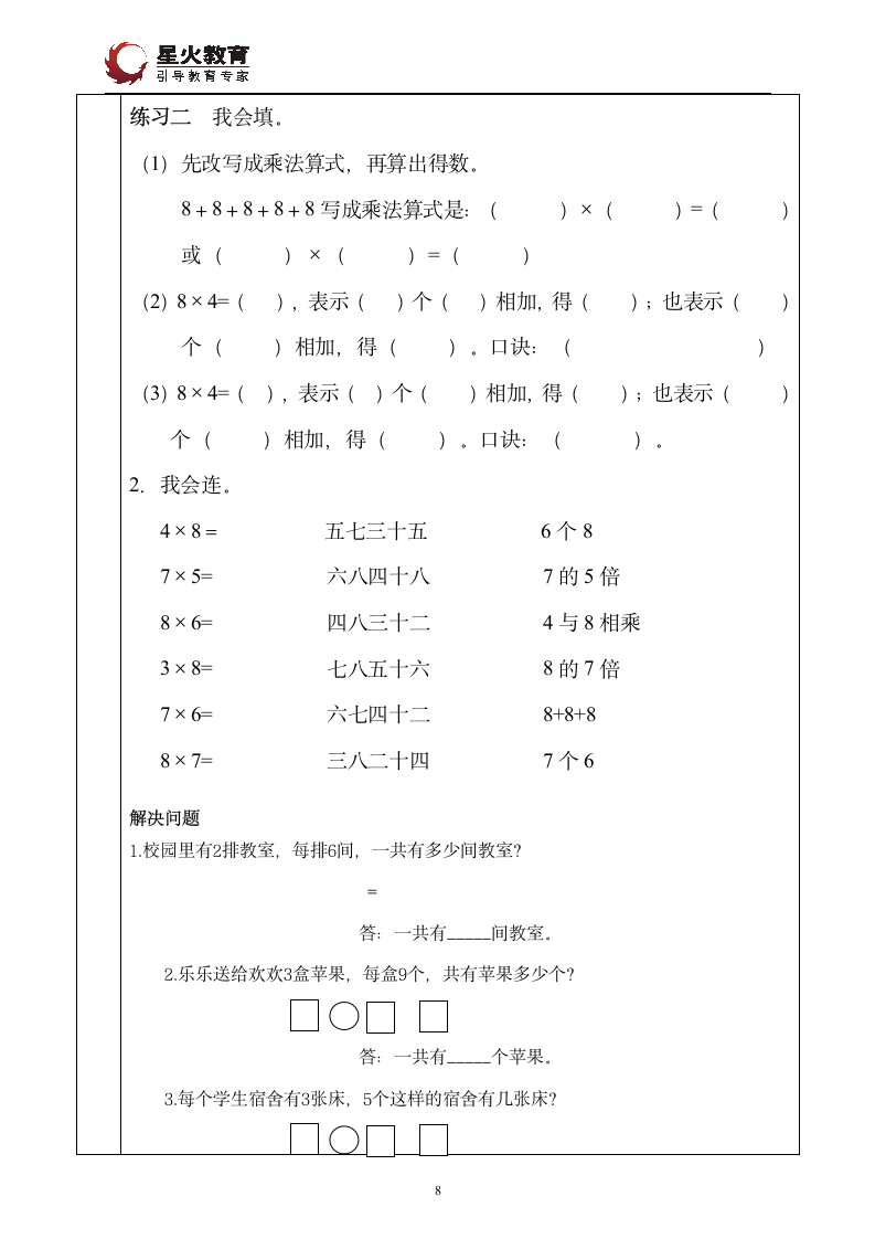 小学二年级乘法第8页