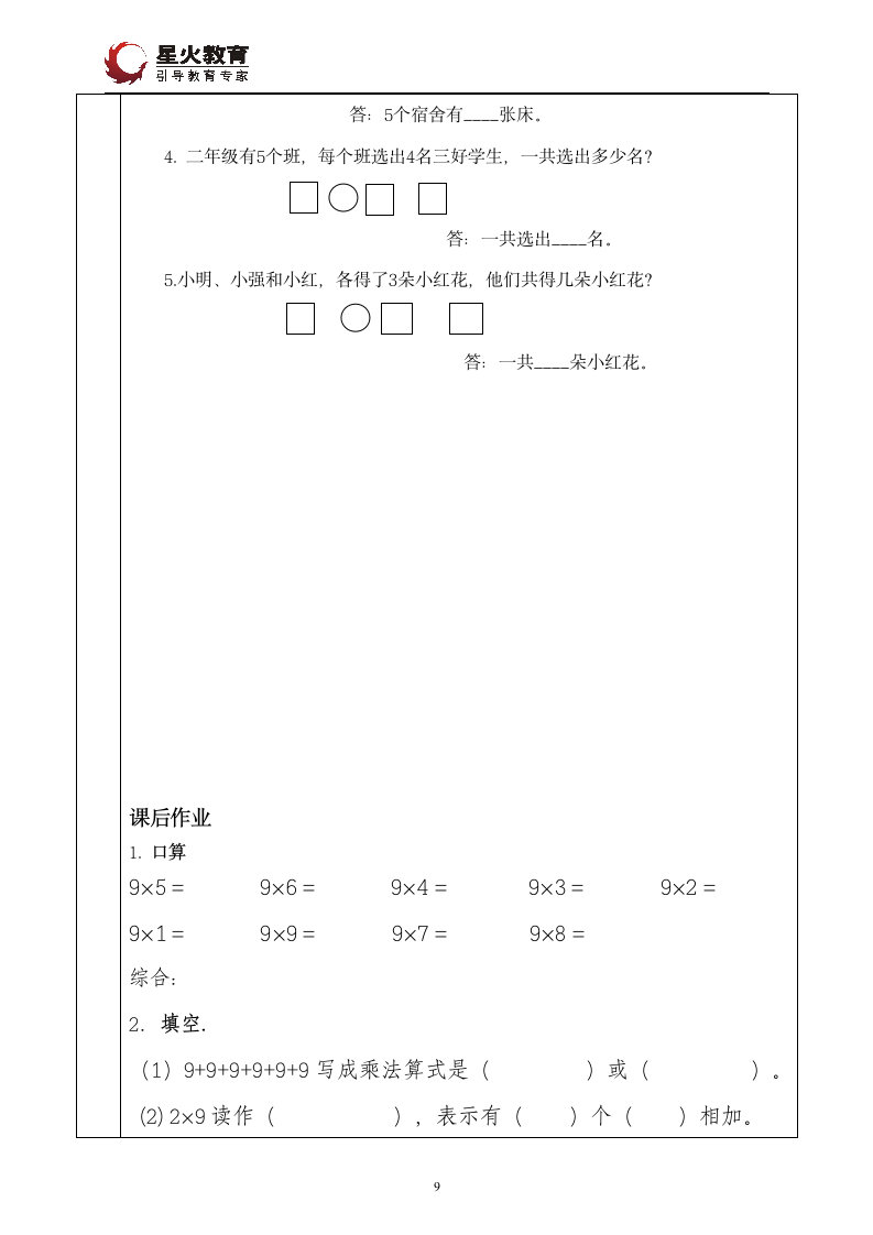 小学二年级乘法第9页