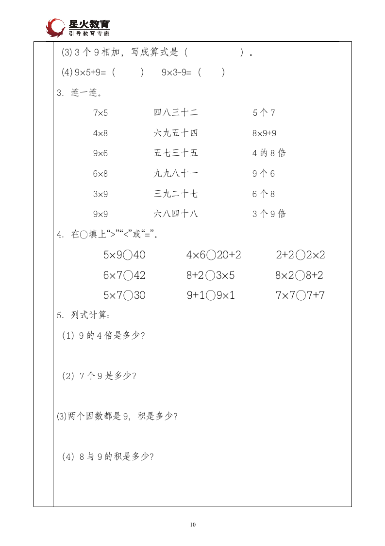 小学二年级乘法第10页