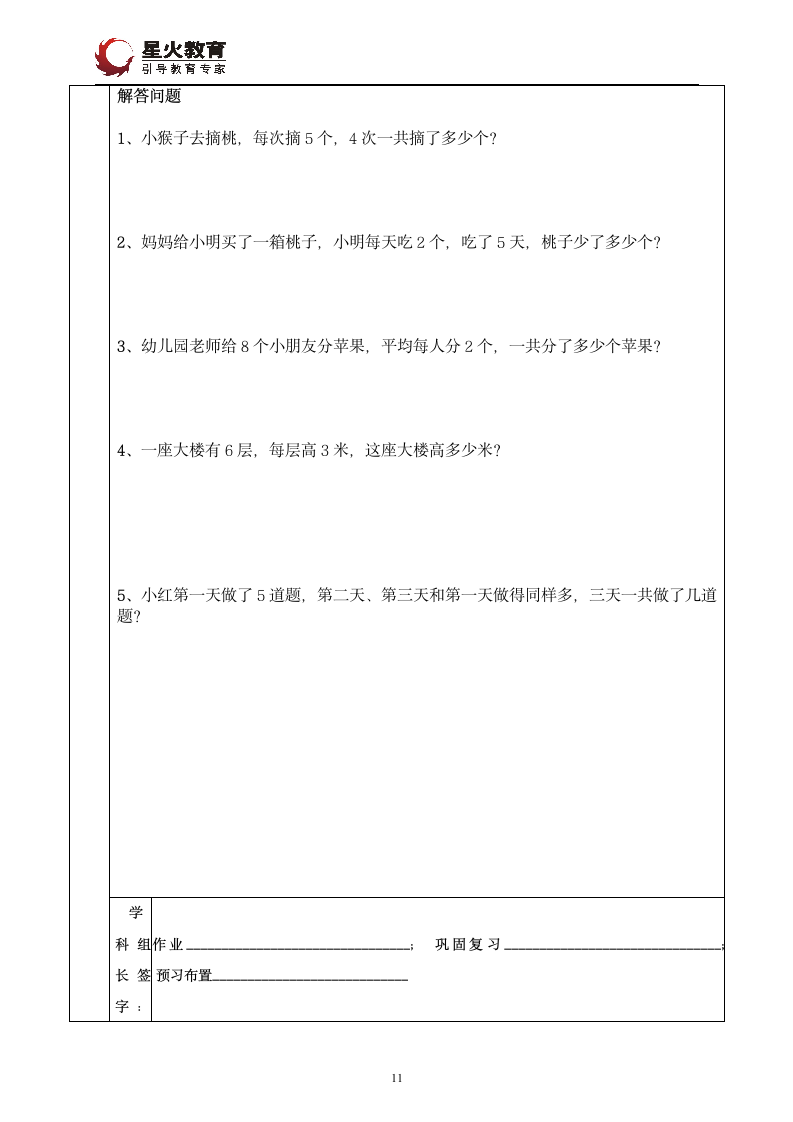 小学二年级乘法第11页