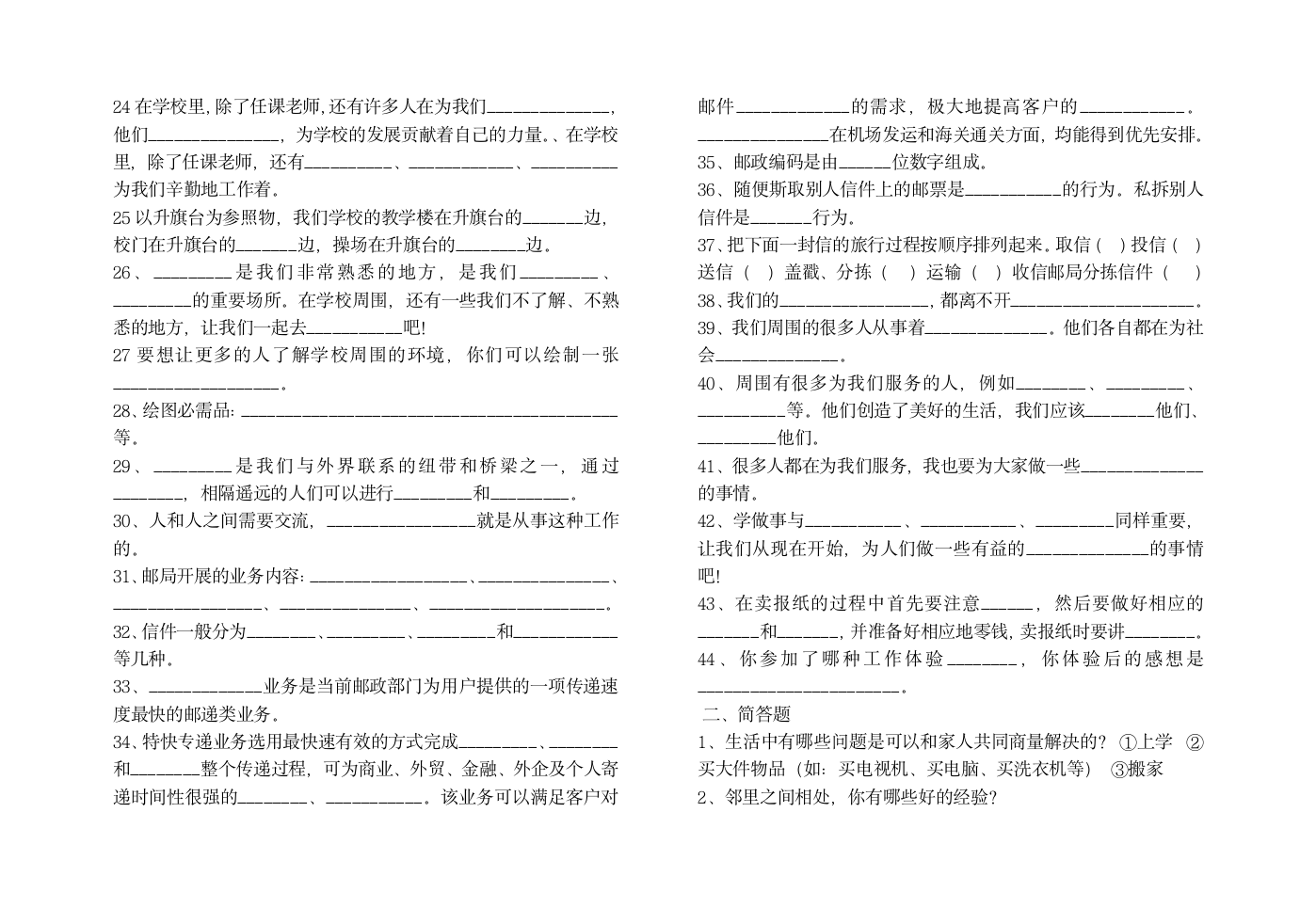 三年级上册品社知识点第2页