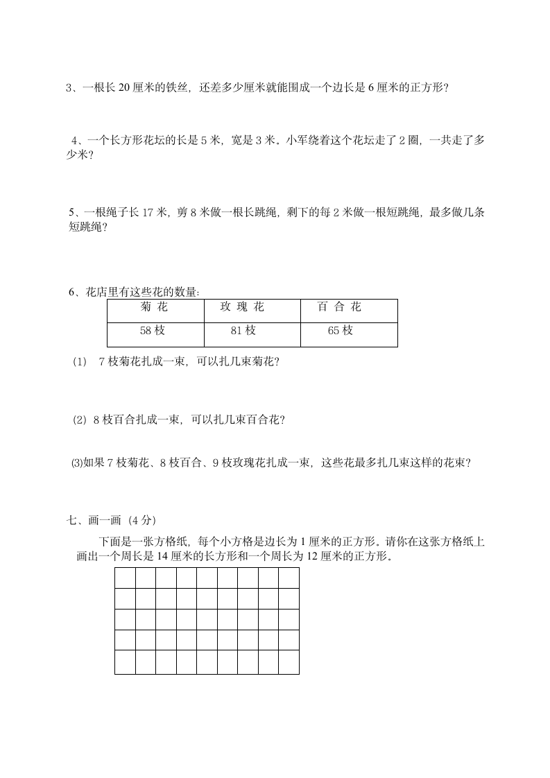 三年级上册数学期末第3页