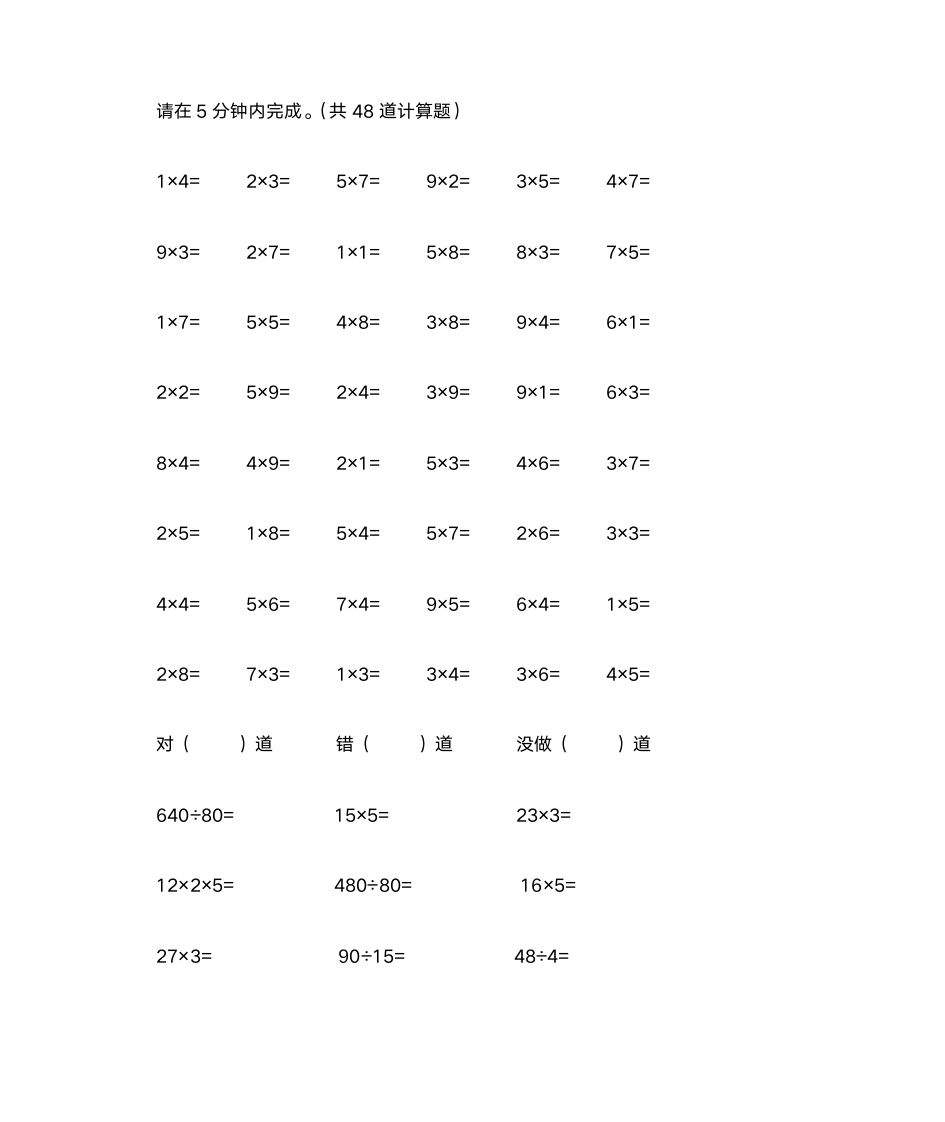 四年级上册口算题第2页