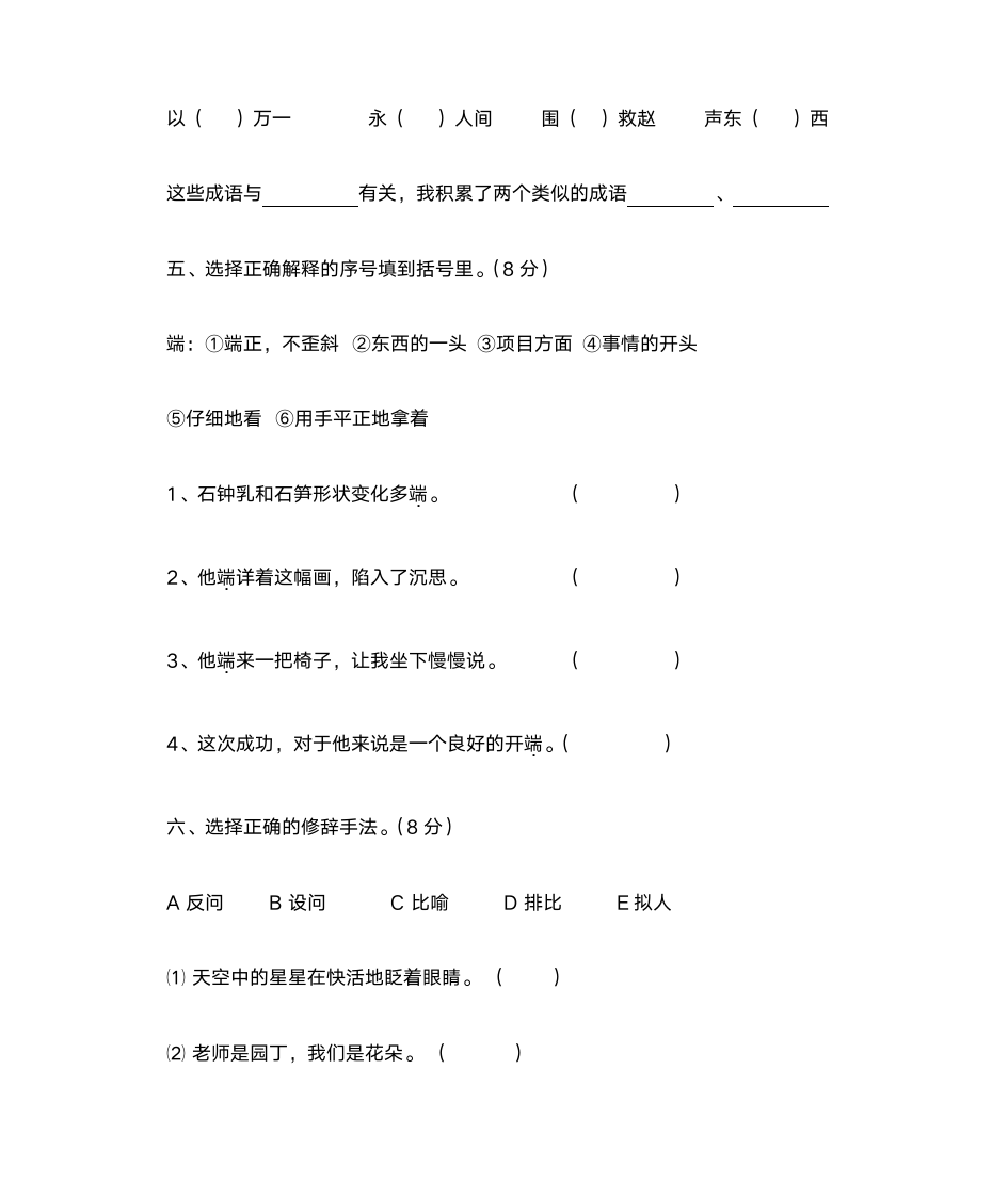 四年级语文素养检测第2页