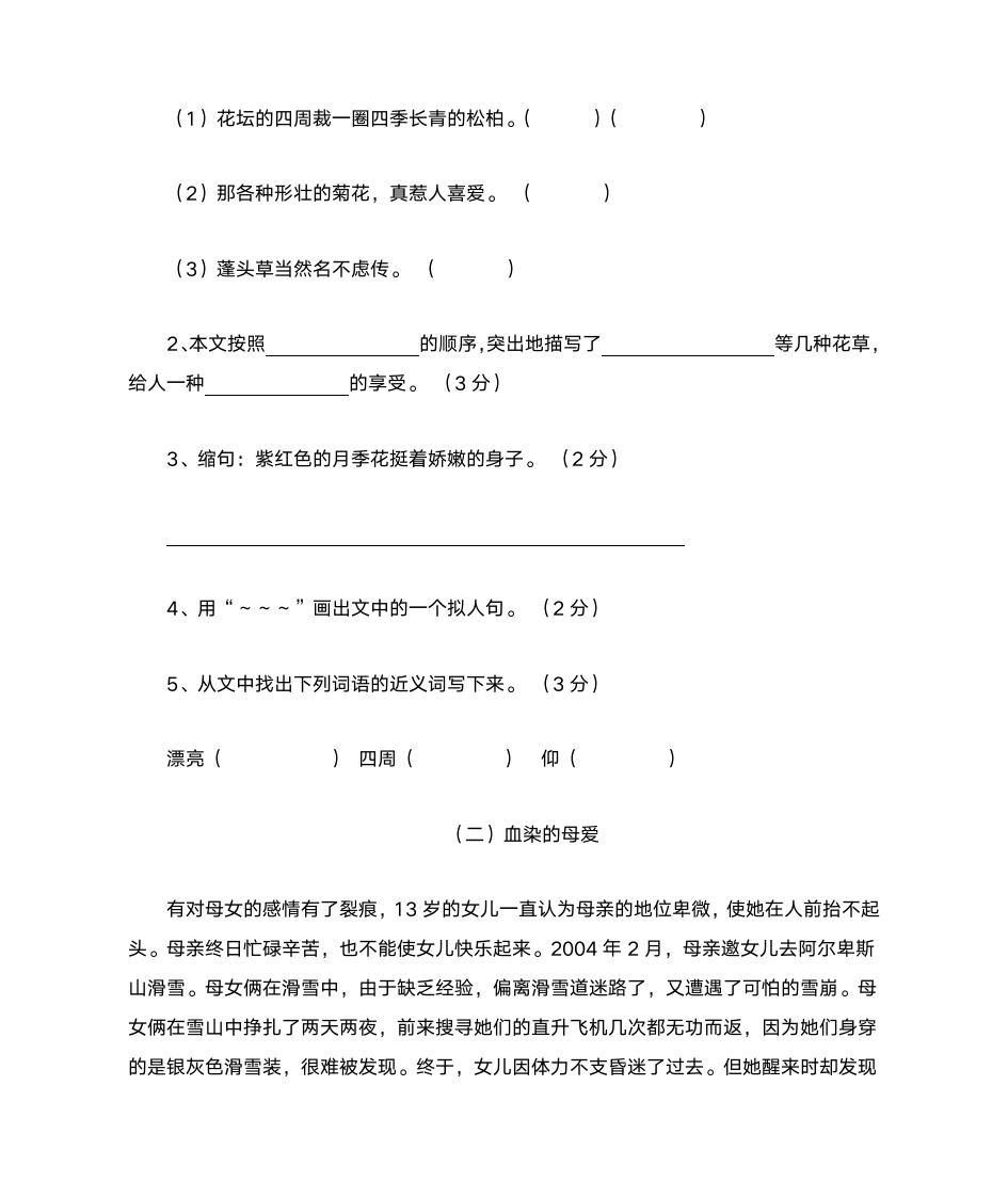 四年级语文素养检测第5页