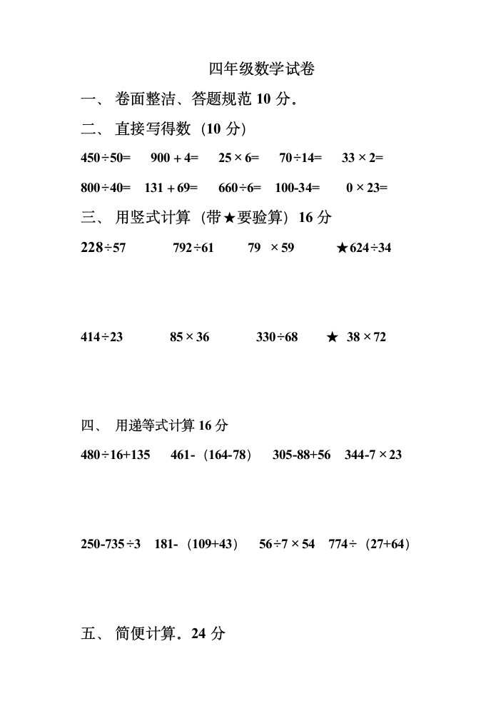 四年级数学试卷第1页