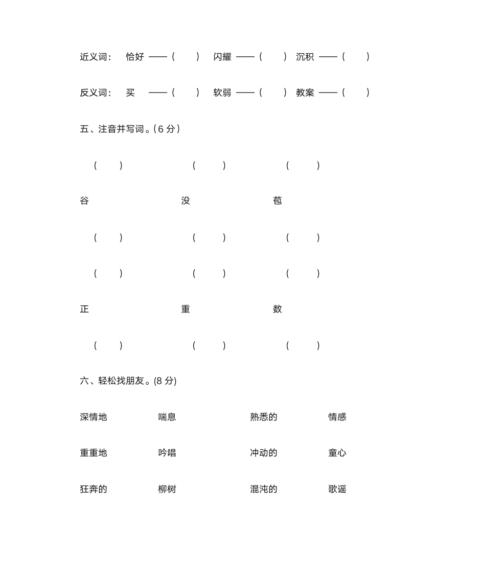 五年级语文卷子第2页