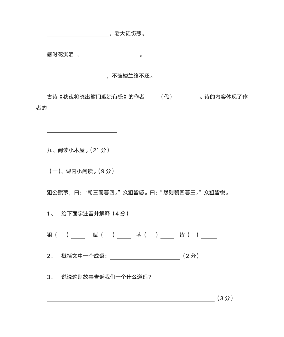 五年级语文卷子第4页