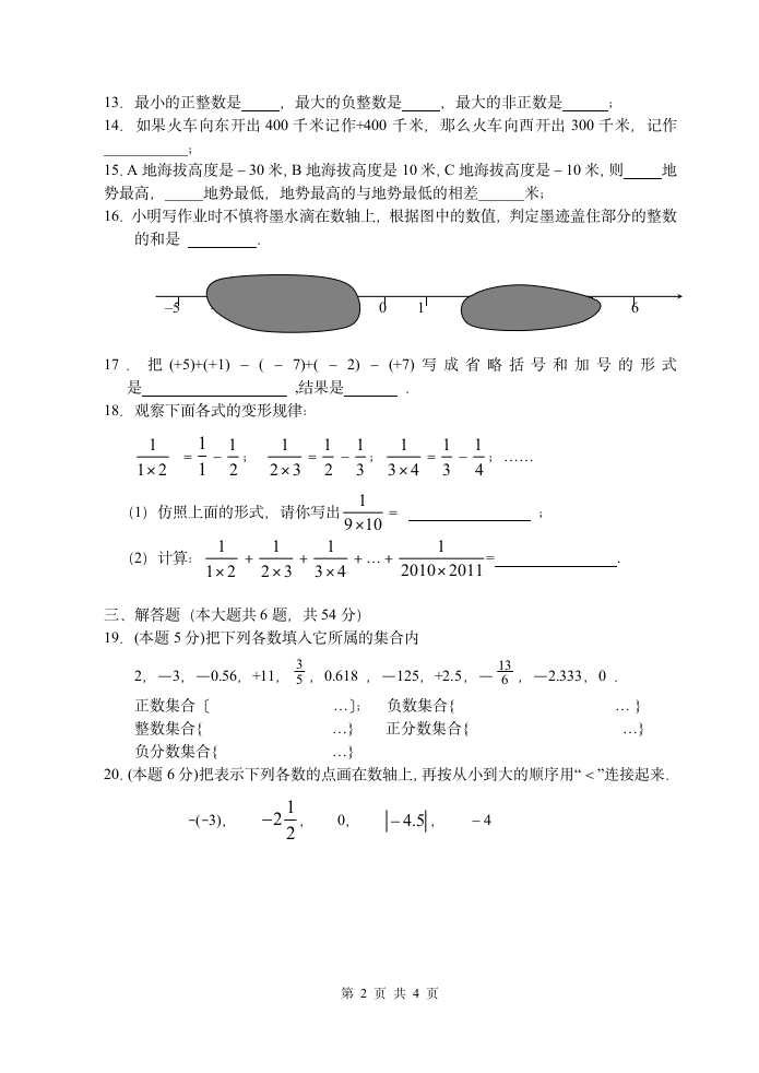 初一数学月考试卷第2页