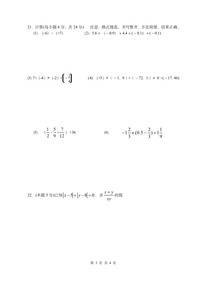 初一数学月考试卷第3页