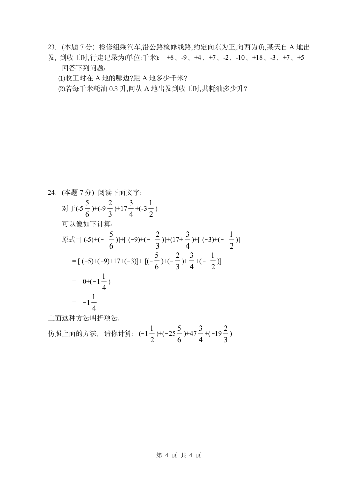 初一数学月考试卷第4页