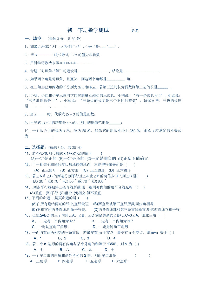 初一下册数学期中试卷第1页