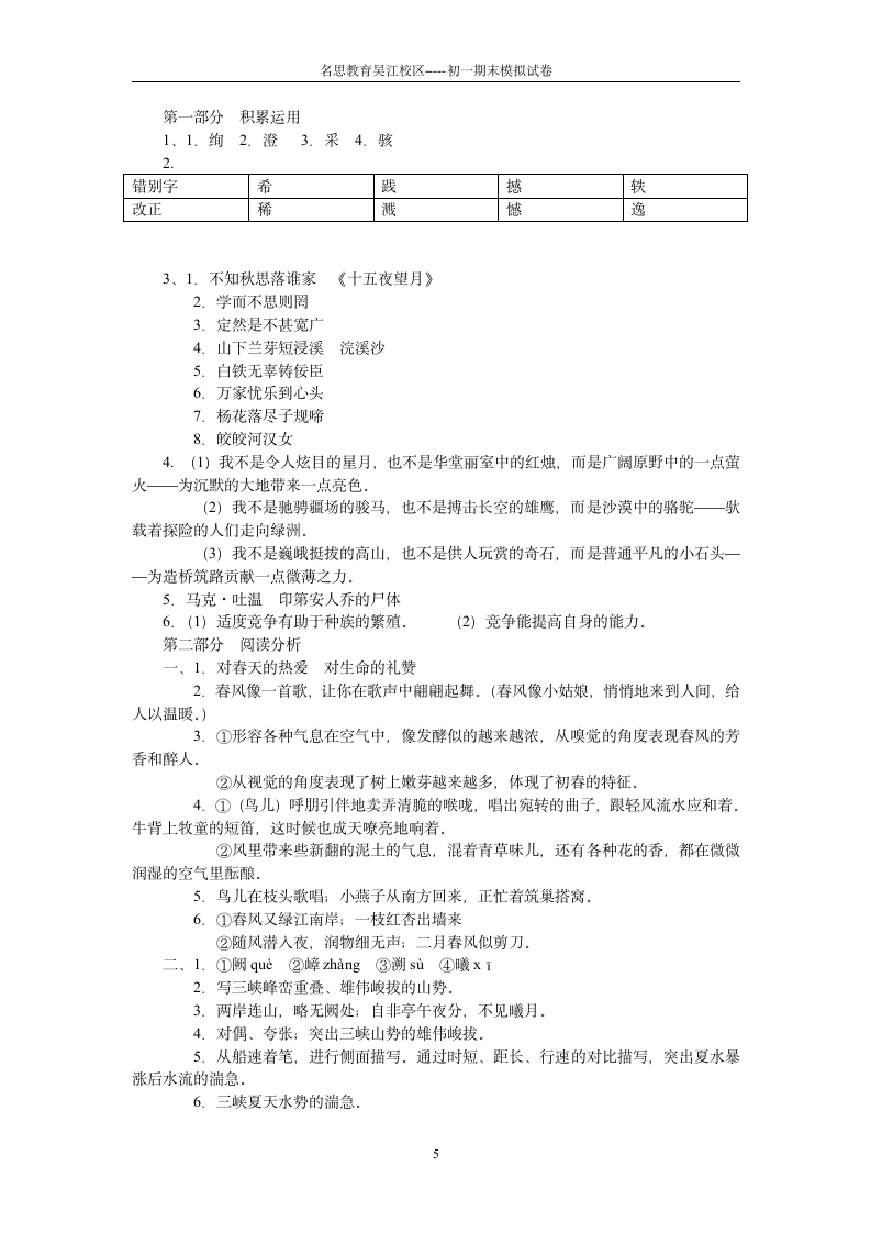 初一语文期末试卷(上学期)第5页