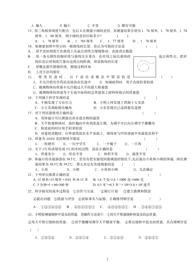 初一上学期科学月考试卷第2页