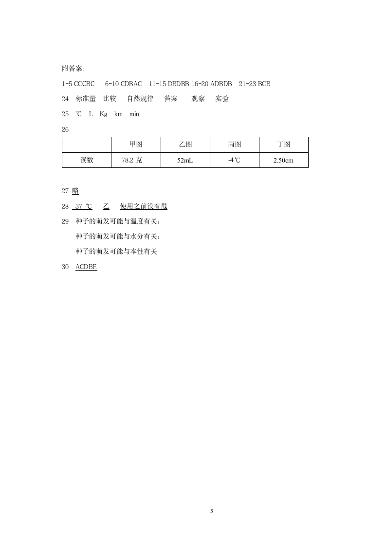 初一上学期科学月考试卷第5页