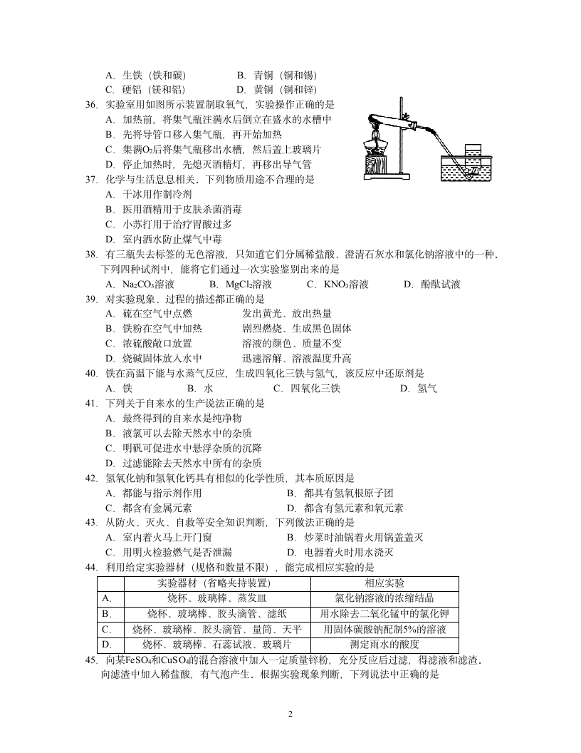 2015年普陀区初三二模化学试卷第2页