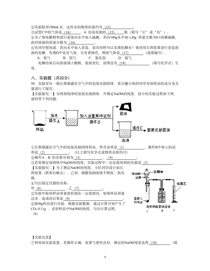 2015年普陀区初三二模化学试卷第4页