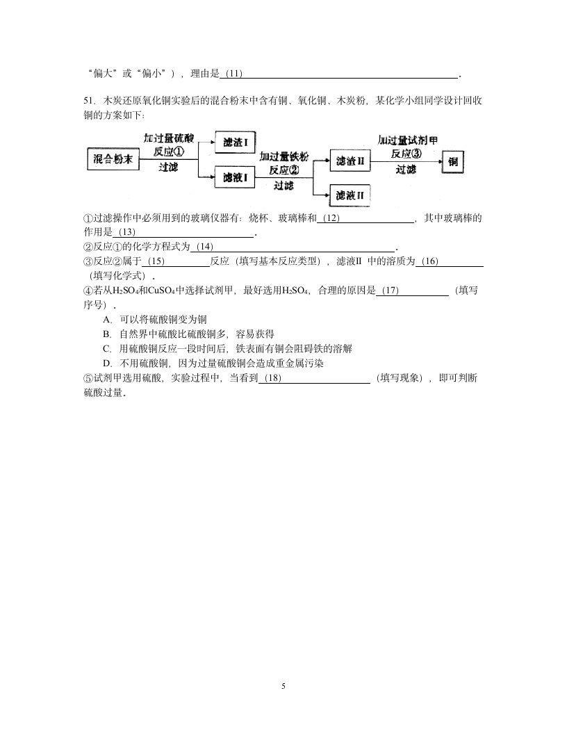 2015年普陀区初三二模化学试卷第5页