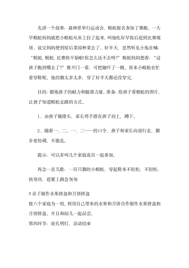 幼儿园小班中秋班级活动方案第2页