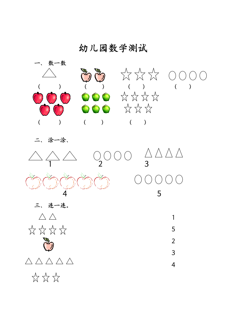 幼儿园小班语文测试题第2页