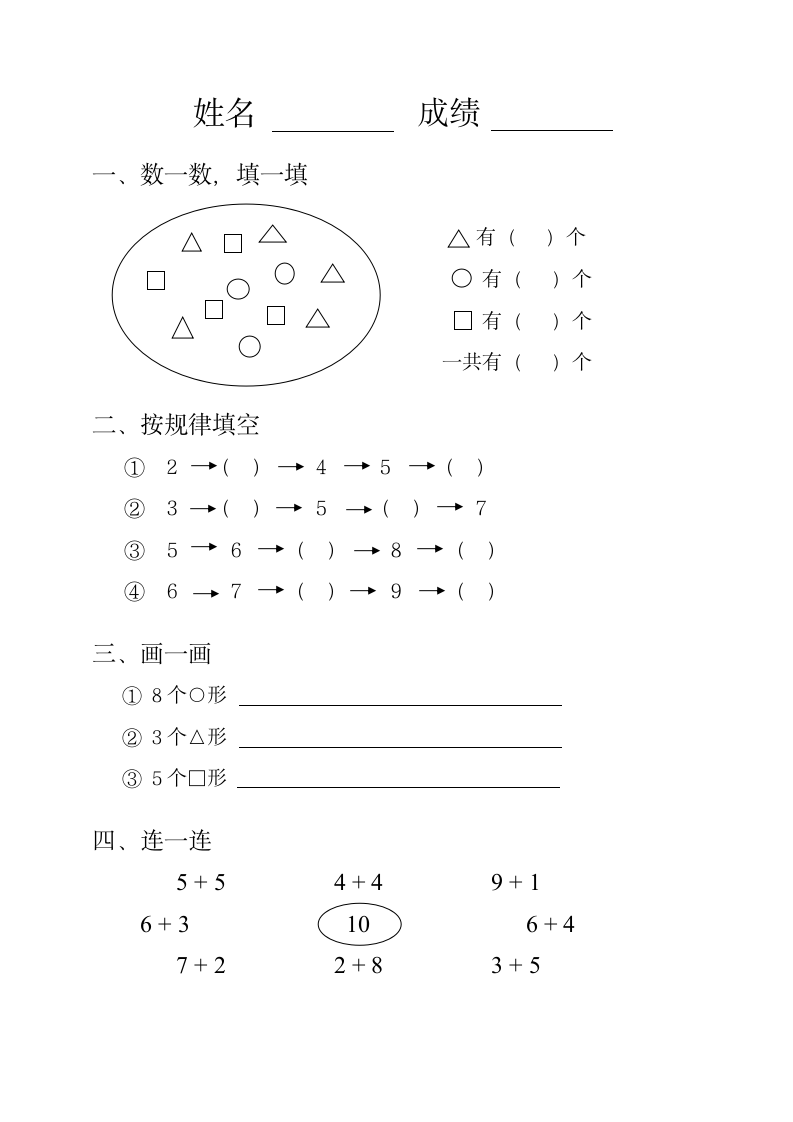 幼儿园中班数学试题