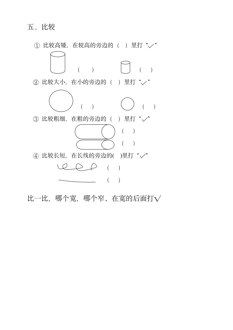 幼儿园中班数学试题第2页