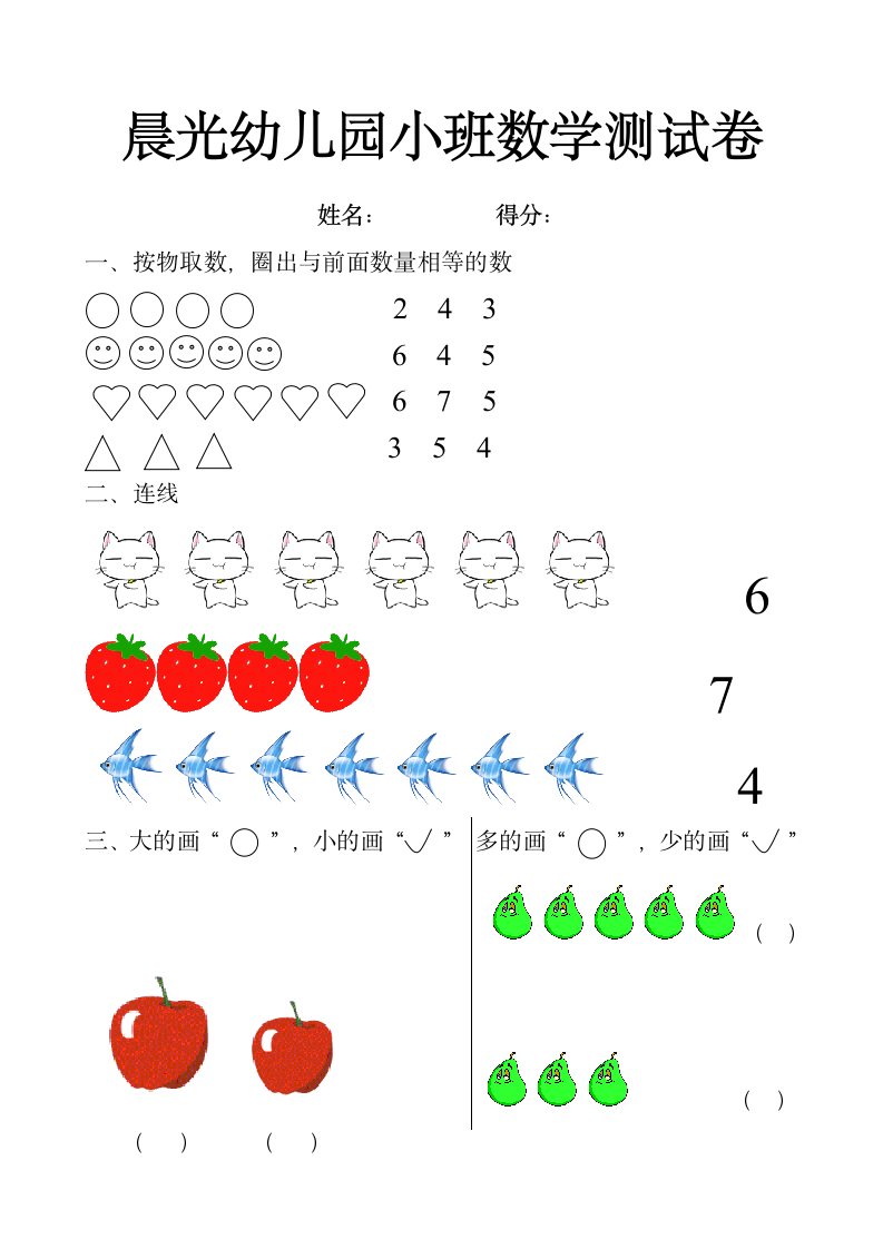 幼儿园中班试卷第1页