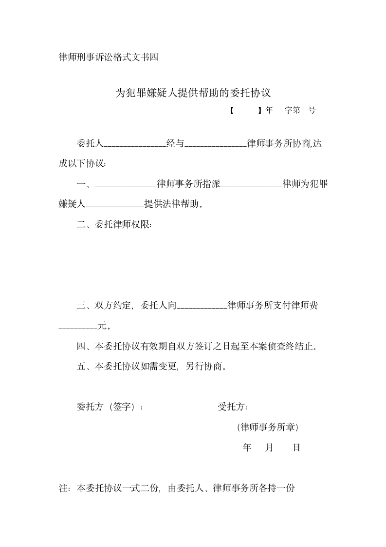 刑事格式文书第4页