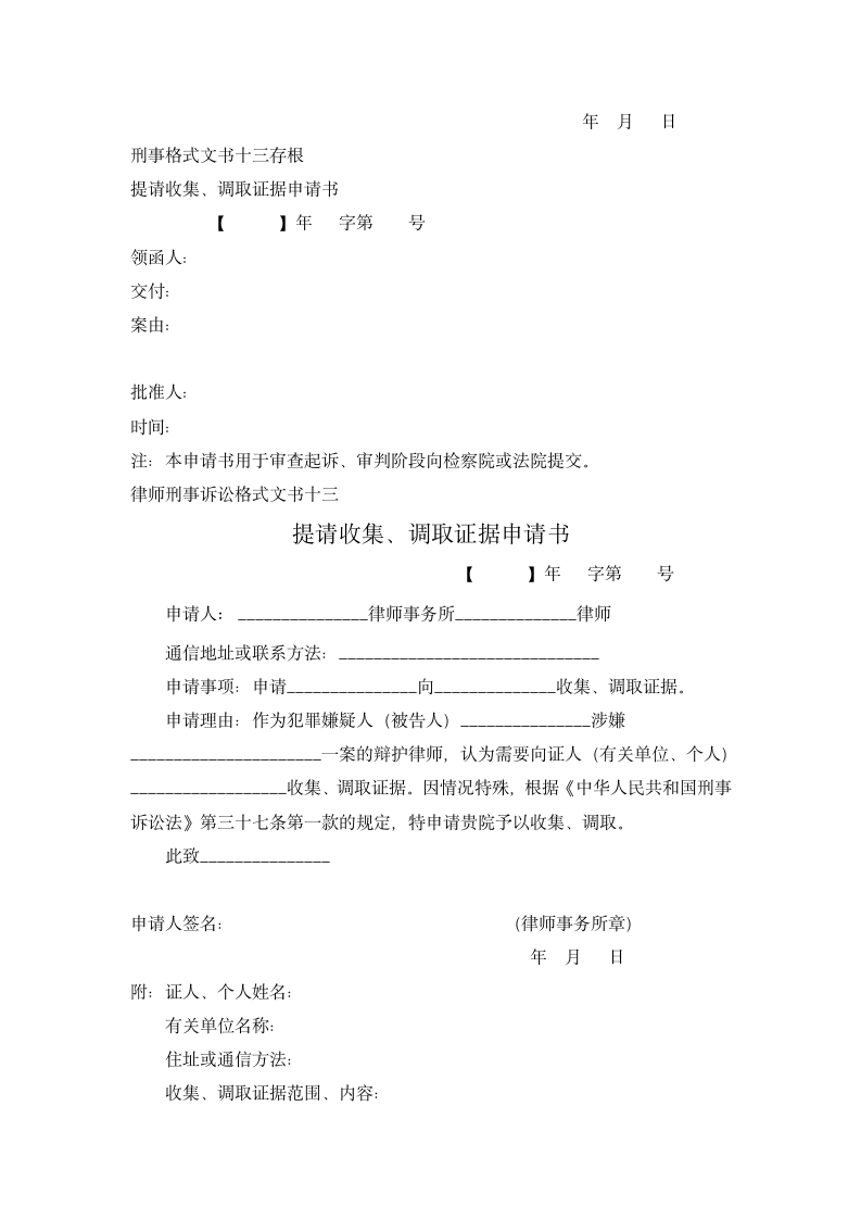 刑事格式文书第13页