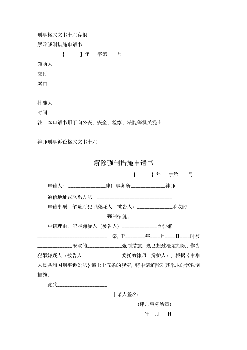 刑事格式文书第16页