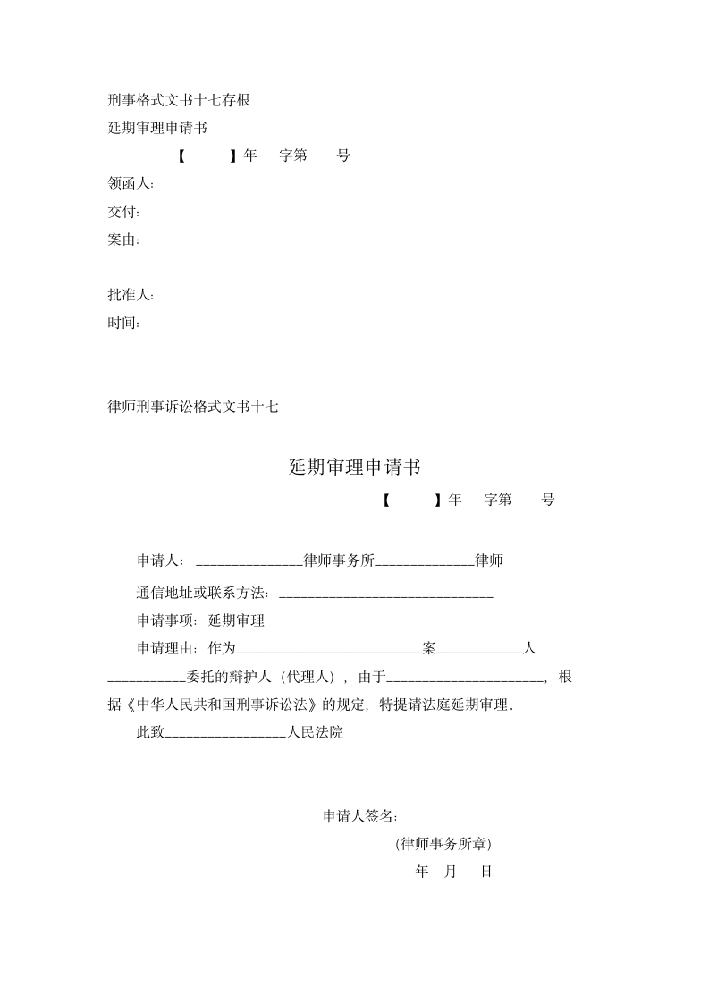 刑事格式文书第17页