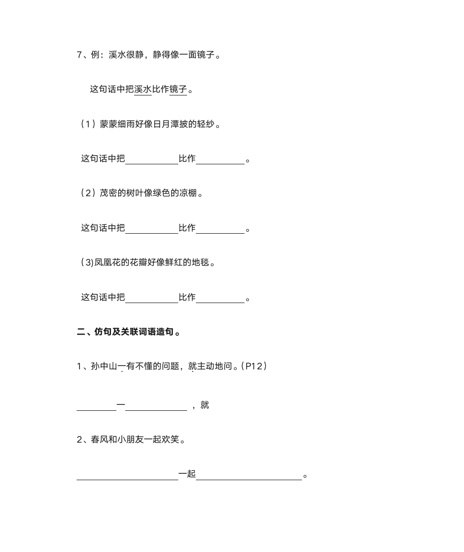 二年级句型第2页