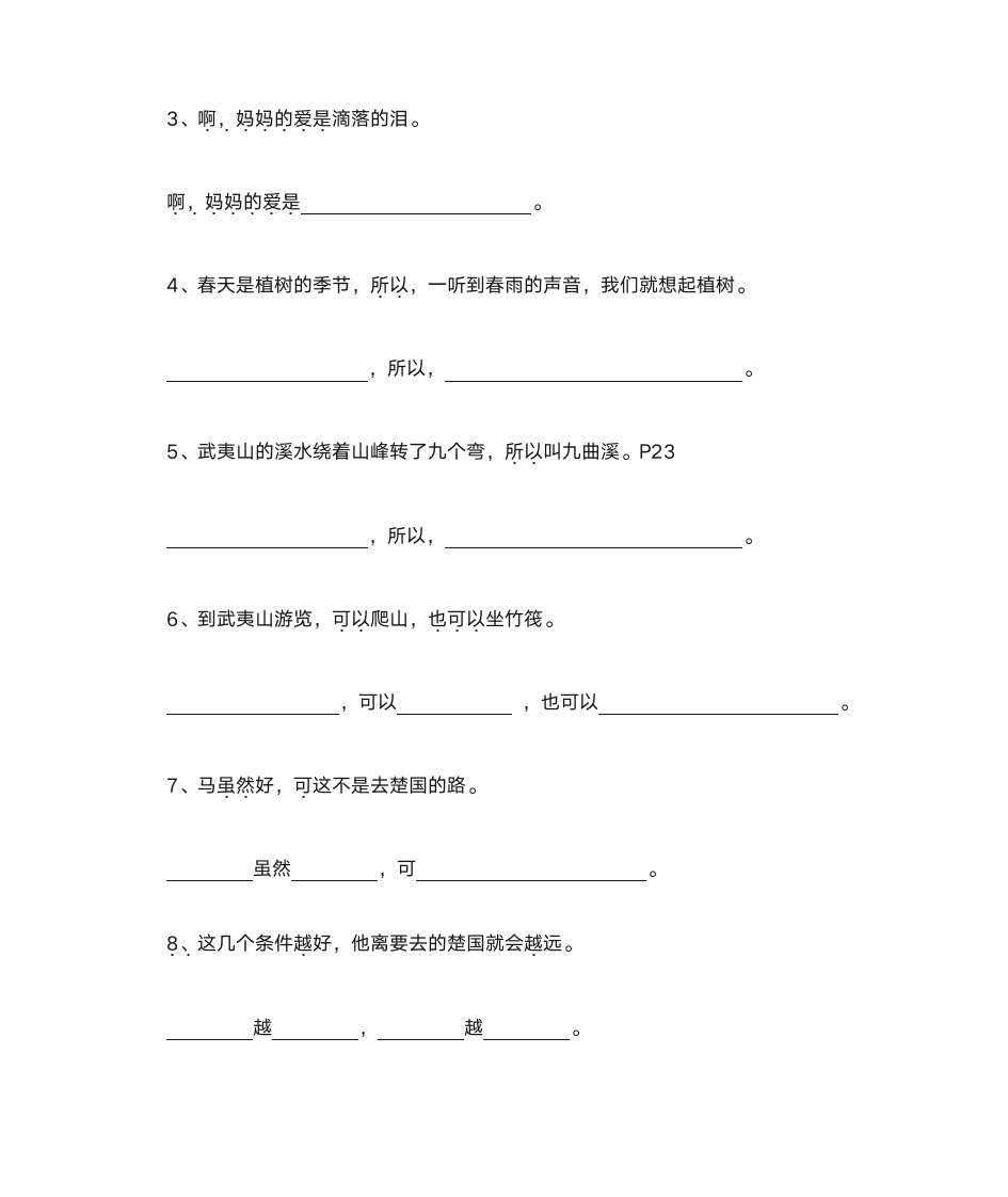 二年级句型第3页