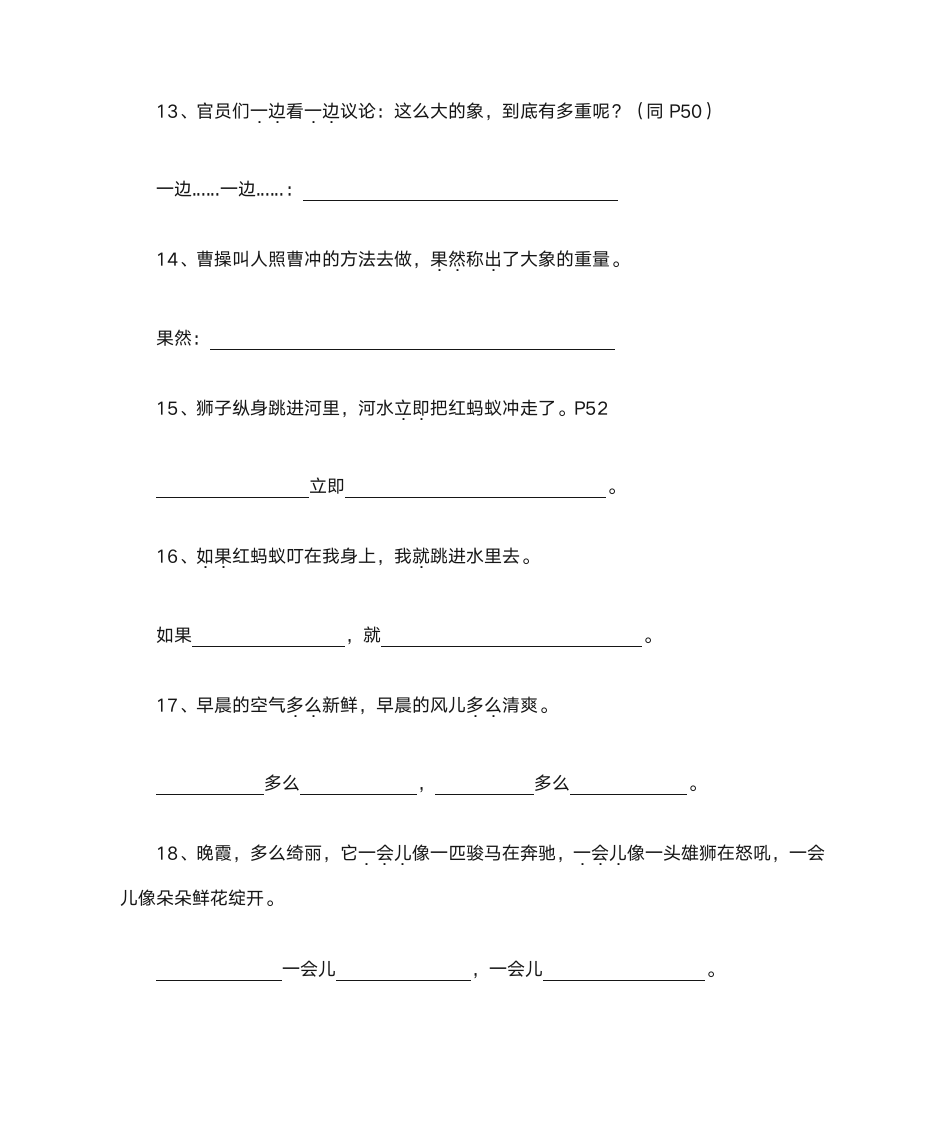 二年级句型第5页