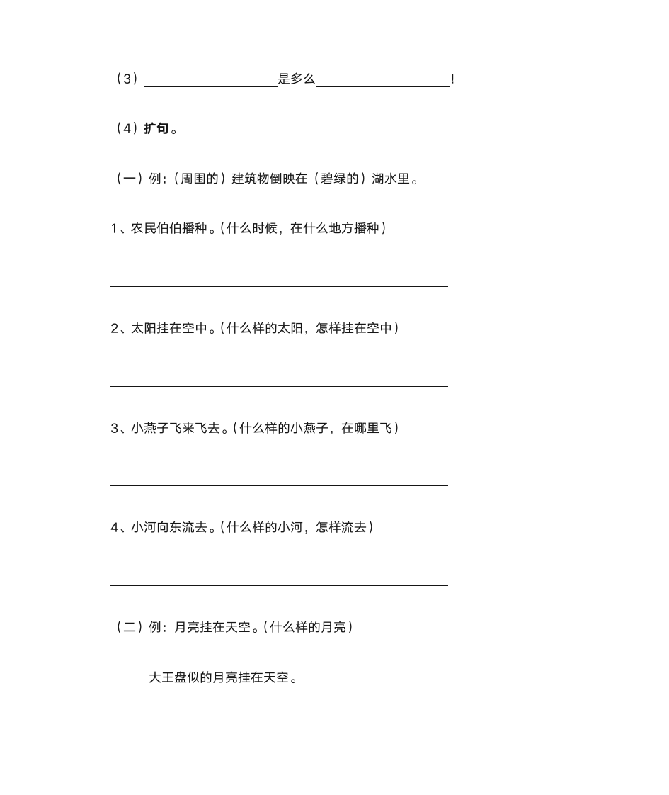 二年级句型第10页