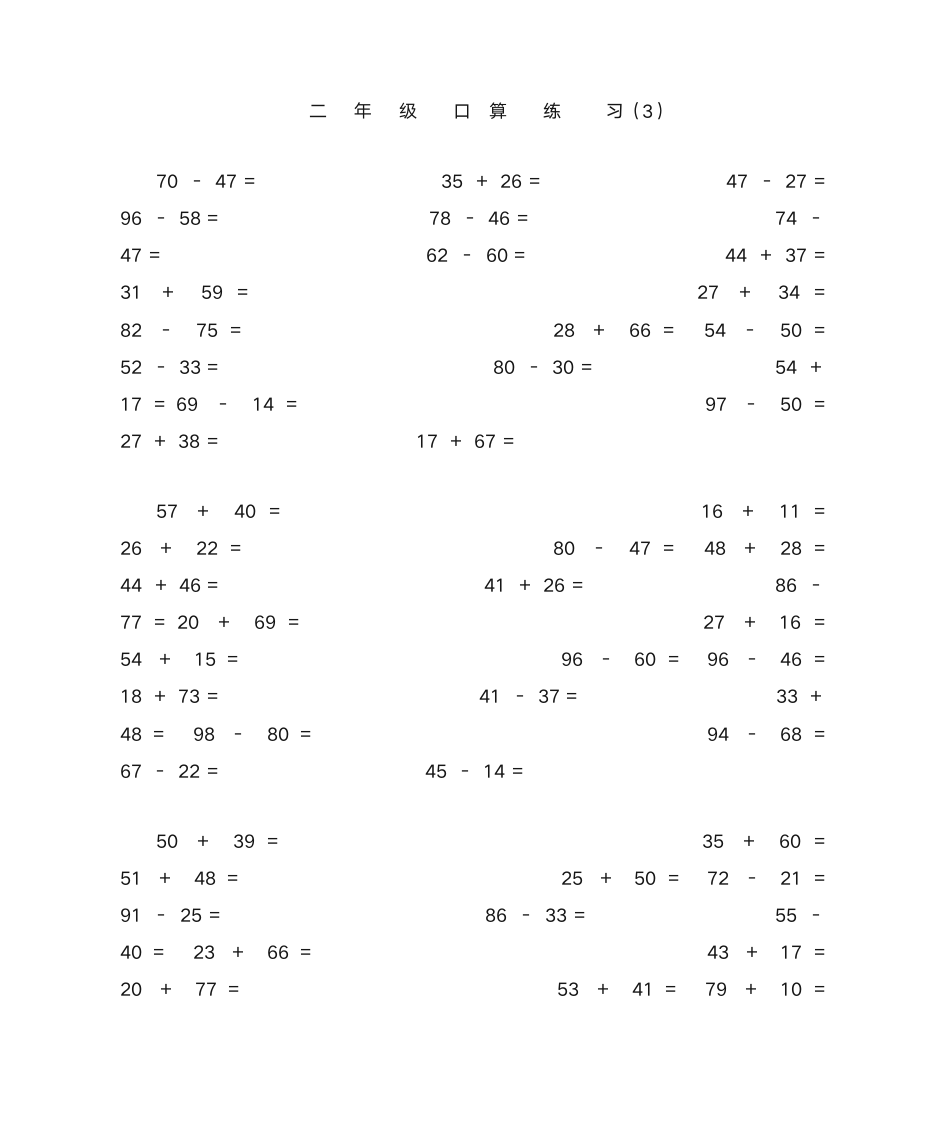 二年级口算第1页