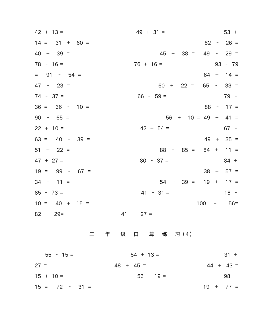 二年级口算第2页