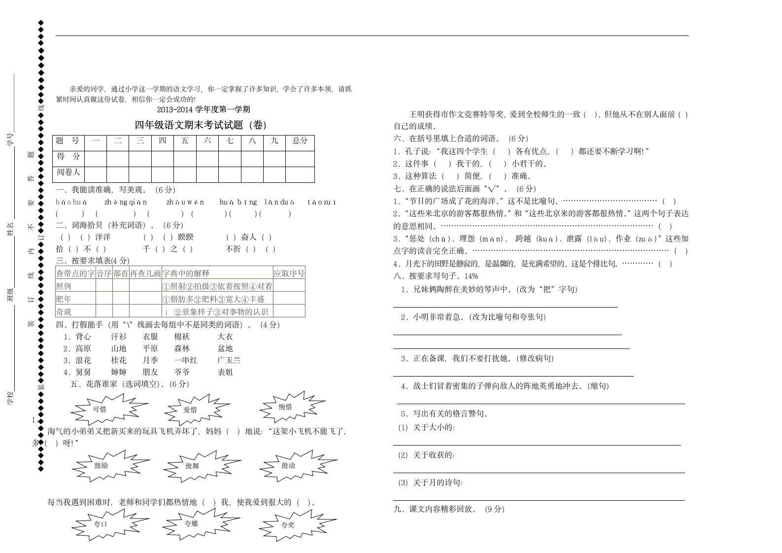 四年级语文试卷模板